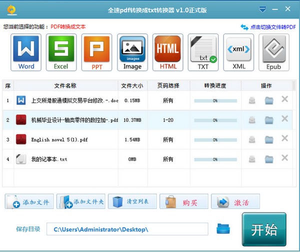 全速pdf转换成txt转换器v1.0