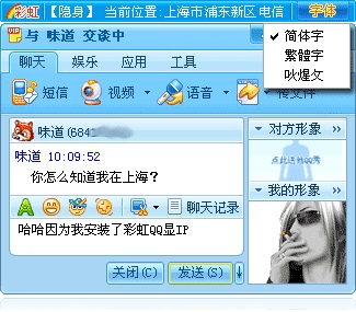 彩虹QQ电脑版