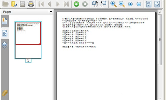 pdf翻译工具2.5