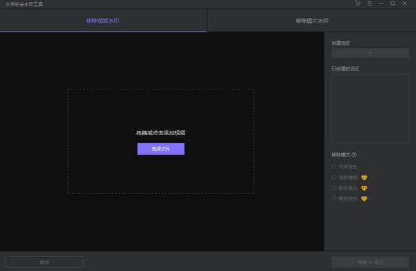 牛学长去水印工具最新版v1.3.5