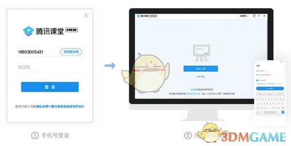 腾讯课堂极速版