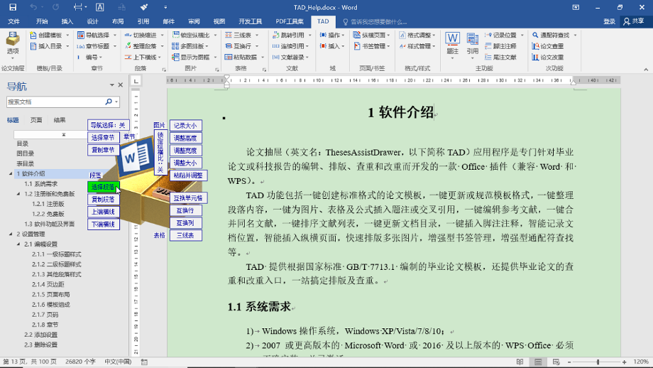 论文抽屉6.6.3