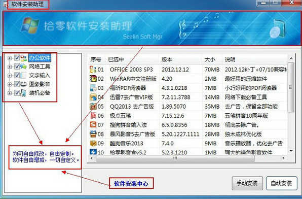 软件安装助理2013.1.15