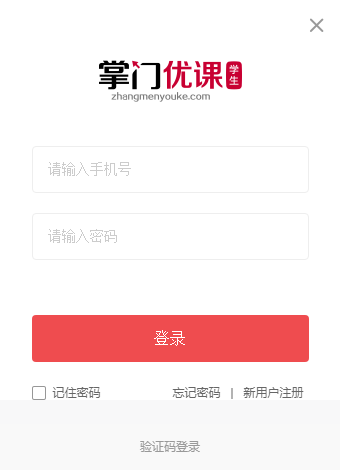 掌门优课学生端64位3.2.32
