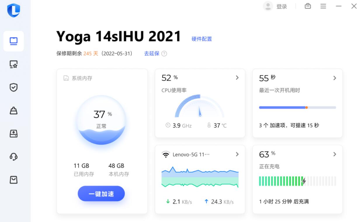 联想电脑管家5.1.30.9202