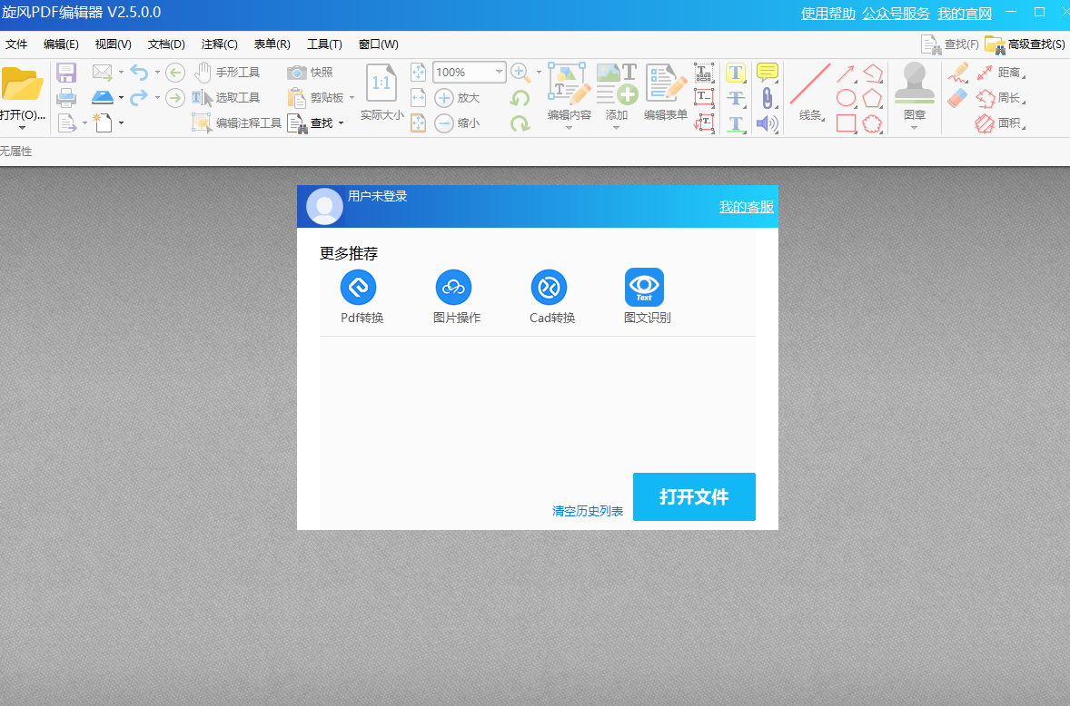 旋风PDF编辑器32位2.5.0