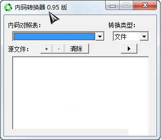 点睛内码转换器v0.95