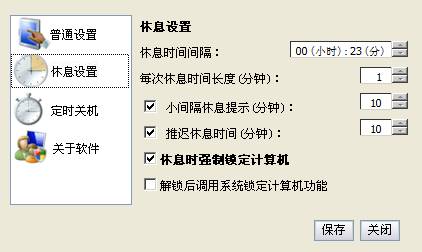 护眼吧v1.0.0.1