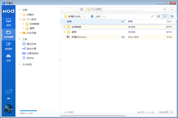 可道云v0.1.5