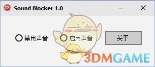《Sound Blocker》音频禁用工具