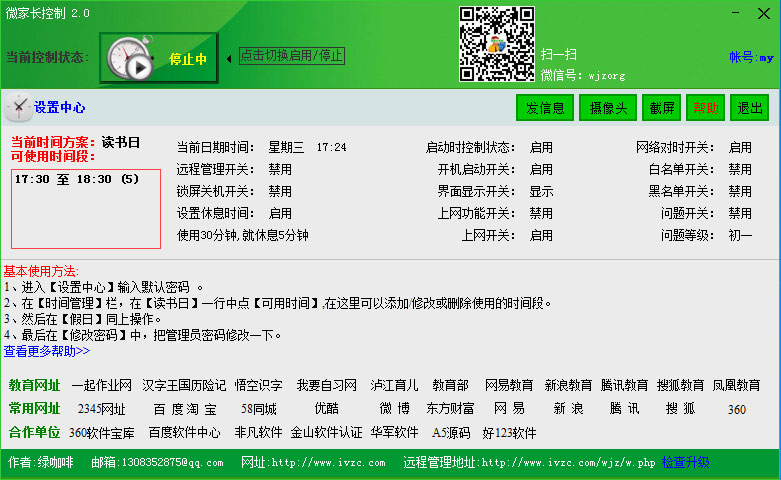 微家长控制电脑4.1.1
