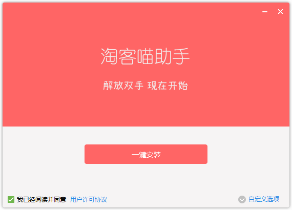 淘客喵助手电脑版3.0.0.0