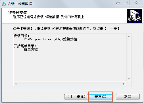 蜂巢数据v1.6.0.0