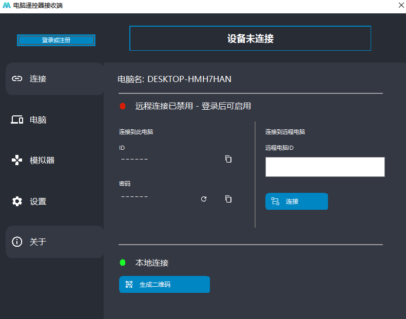 PC Remote Receiver电脑版