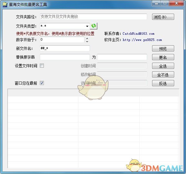 星海文件批量更名工具 v1.0.0.3