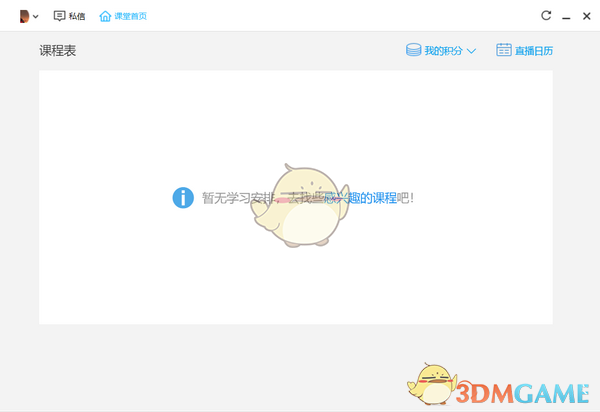 腾讯课堂学生版v3.0.3.48