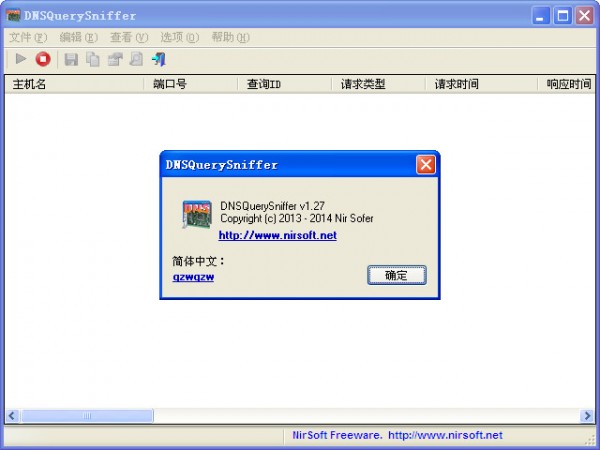 DNSQuerySniffer64位版v1.80