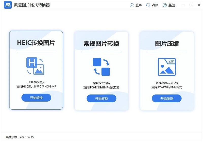 风云图片格式转换器711.1113.58