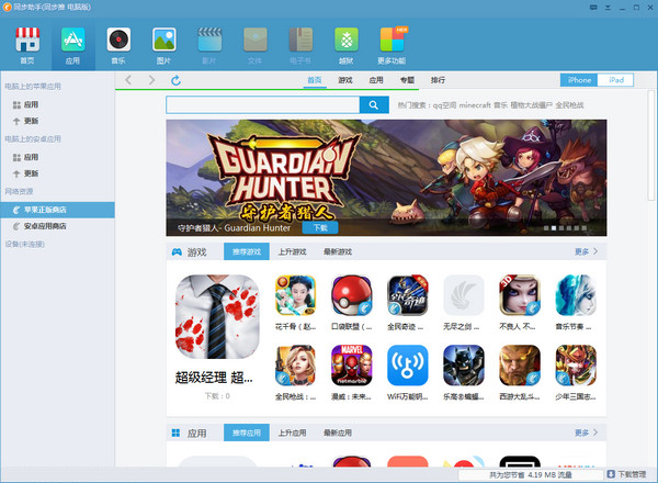 同步助手3.1.6.0