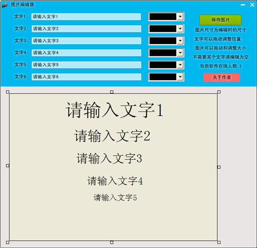 桔子图片编辑器v1.0