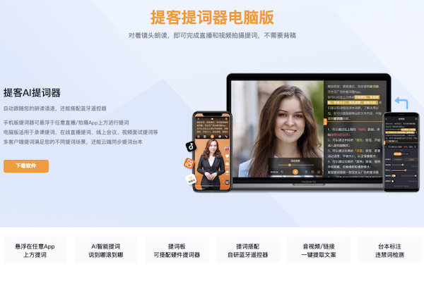 提词器-电脑桌面提词v1.0.0