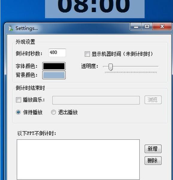 PPT倒计时软件v1.5