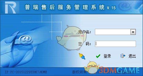 普瑞售后服务管理系统