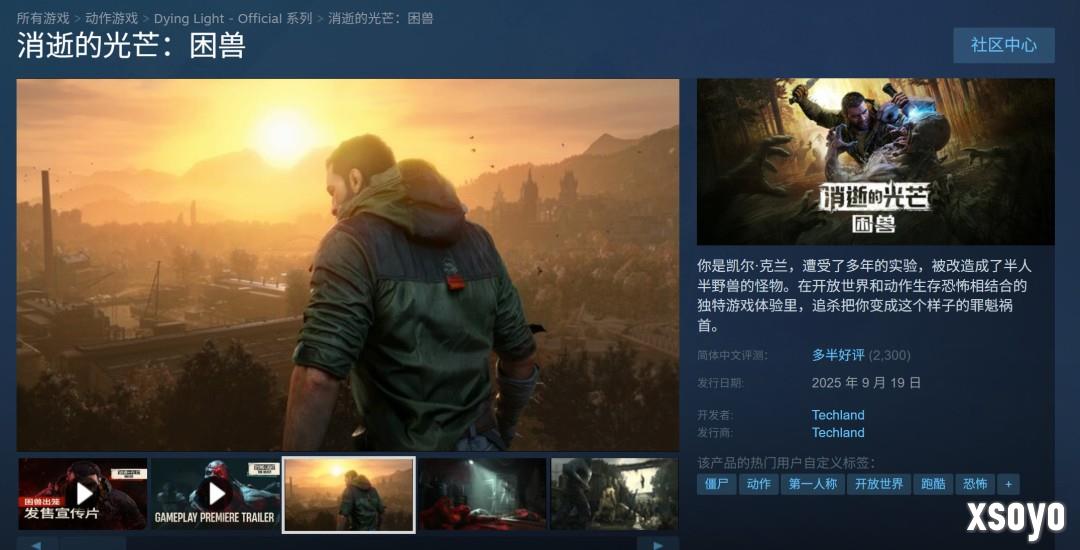 《消逝的光芒：困兽》Steam在线峰值超过12万 国区评价降至多半差评