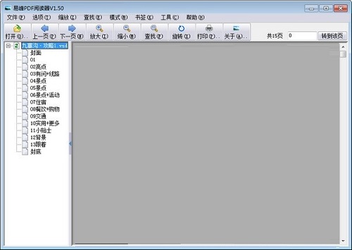 易峰PDF阅读器v1.50