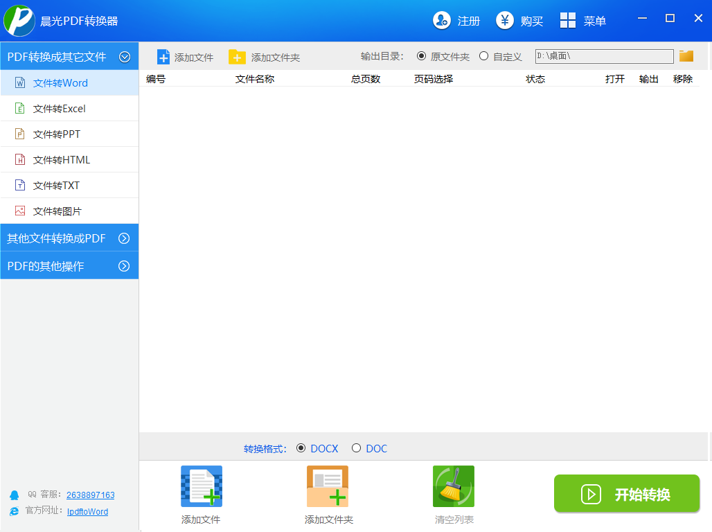晨光pdf转换器v6.6.1