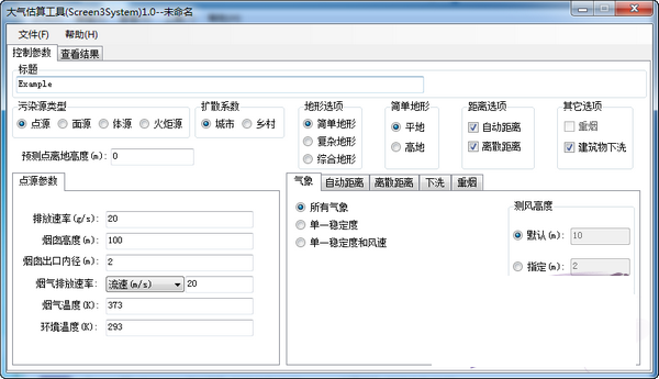 大气估算工具v1.0