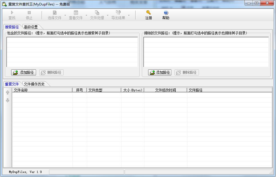 重复文件查找王v1.9