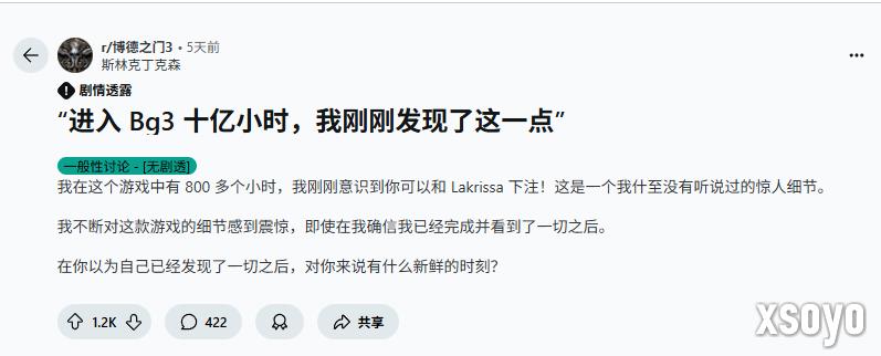 意外之喜！《博德之门3》玩家游玩800小时仍有新发现