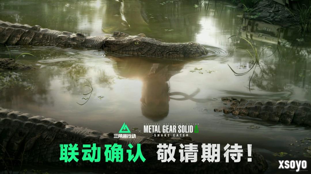《三角洲行动》x《合金装备3：重制版》联动确认