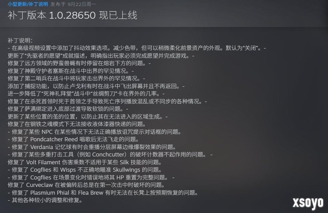 齿轮蜂落幕！ 《空洞骑士：丝之歌》第二补丁上线