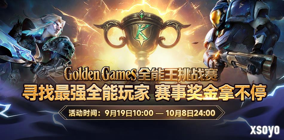 全网寻最全能玩家，与人皇Sky同台竞技！KK官方对战平台GG全能王挑战赛燃情启幕！