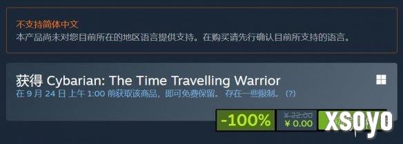Steam喜加三：《时空穿梭战士》和两款DLC限时免费领