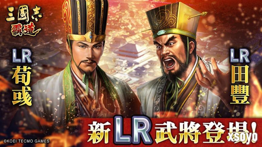 『三国志 霸道』新赛季「烽火连天」开幕！新功能「军马」登场