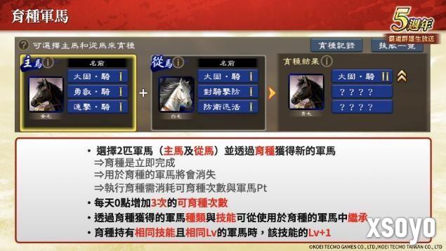 『三国志 霸道』新赛季「烽火连天」开幕！新功能「军马」登场