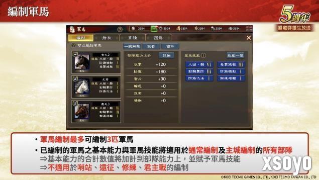 『三国志 霸道』新赛季「烽火连天」开幕！新功能「军马」登场