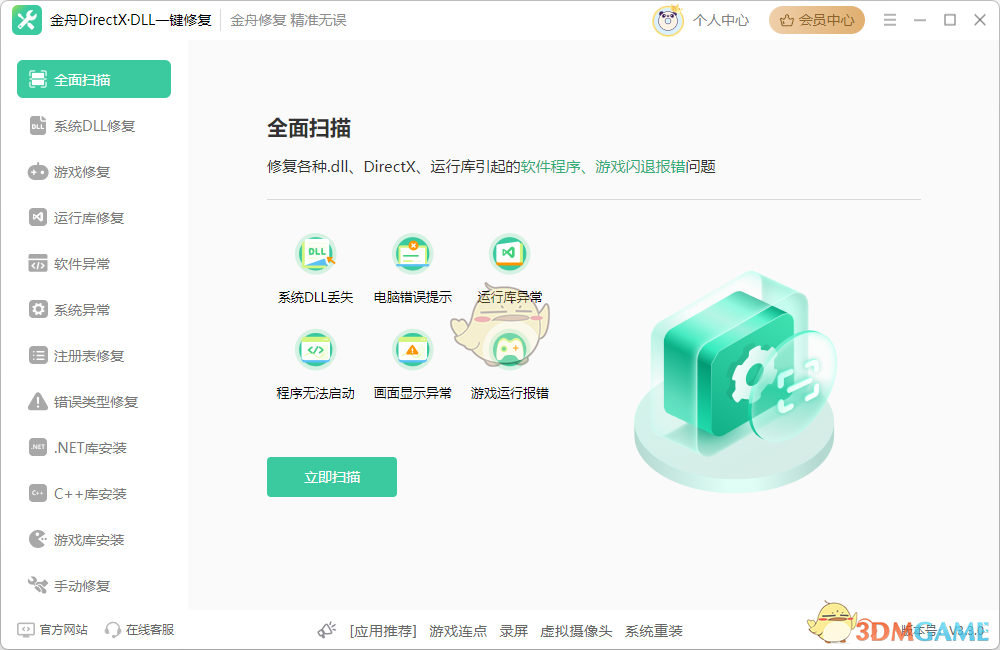 金舟DirectX·DLL一键修复3.4.4.0