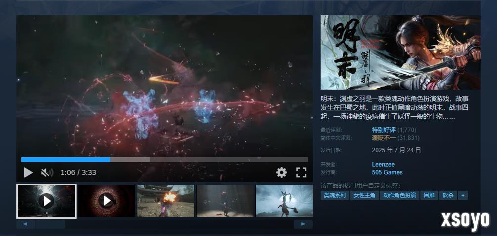 《明末：渊虚之羽》口碑回暖？近期评价为特别好评！