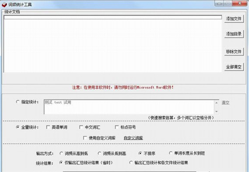词频统计工具3.72