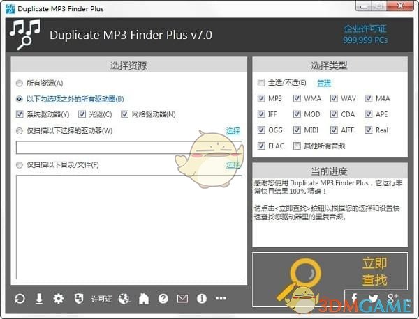 duplicate mp3 finder plus 16.0.0