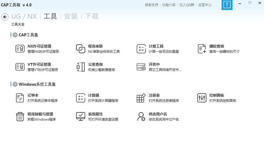 CAP工具箱官方最新版