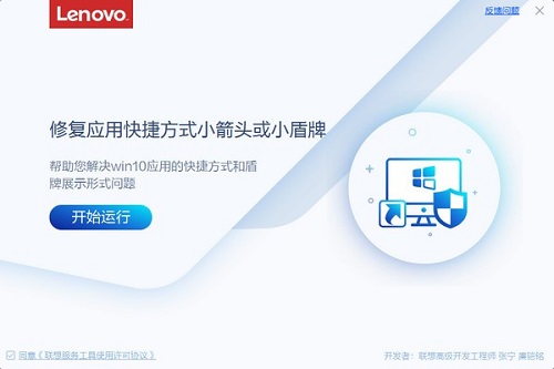 修复应用快捷方式小箭头或小盾牌v4.36