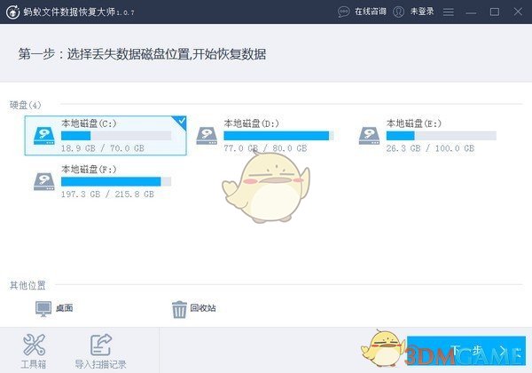 《蚂蚁文件数据恢复》最新版