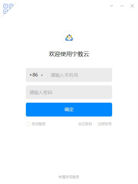 宁教云电脑版