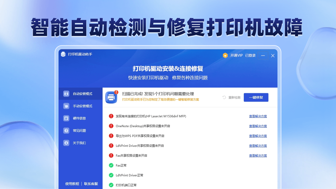 打印机驱动助手5.4.1