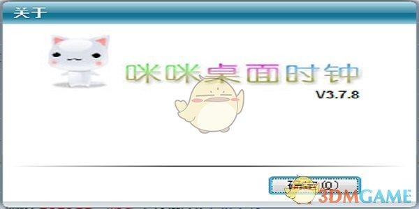 咪咪桌面时钟 3.7.8.2